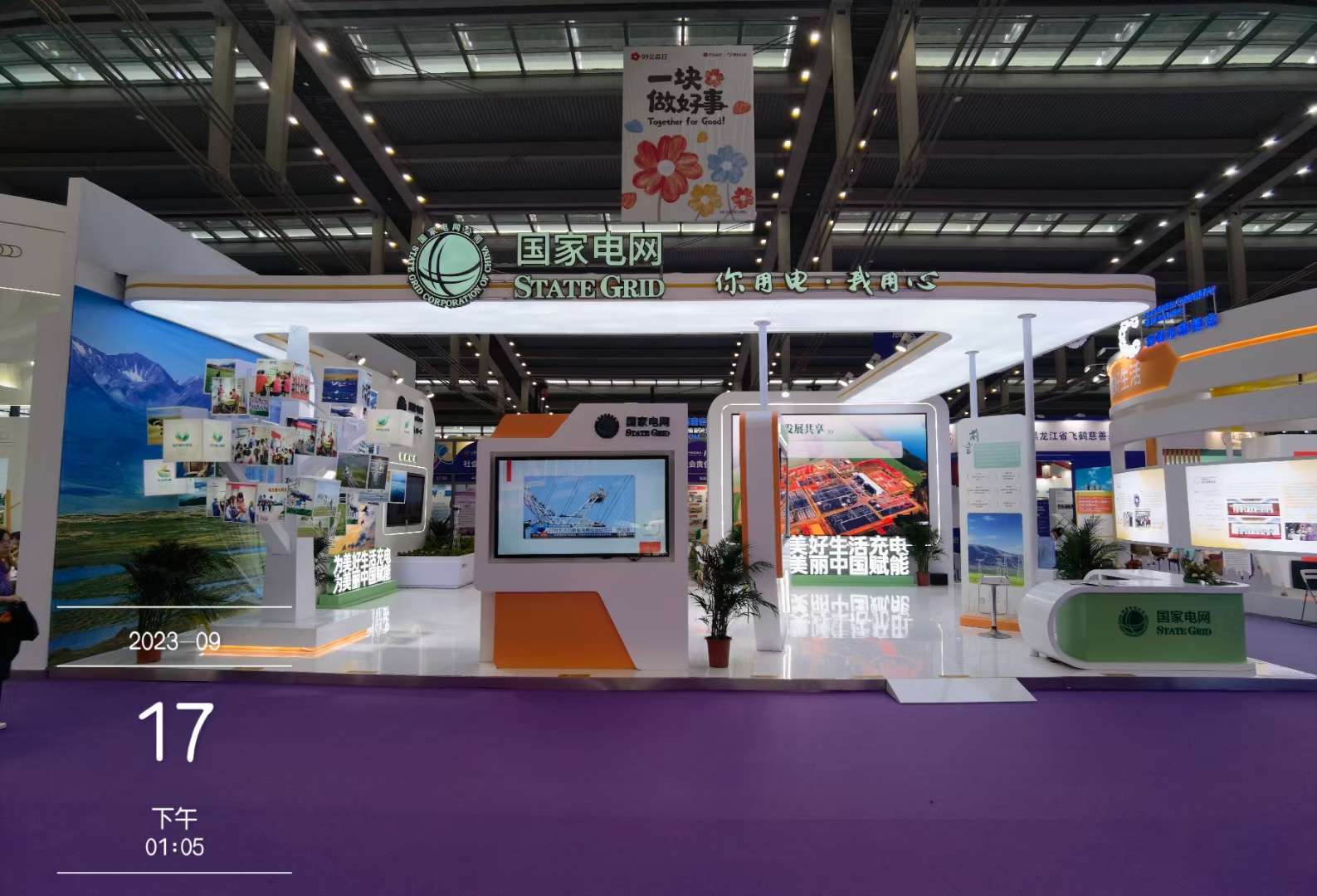 深圳展覽會(huì)搭建設(shè)計(jì)國家電網(wǎng)第十屆中國公益慈善項(xiàng)目交流展示會(huì)