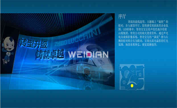 智奇深圳企業(yè)展廳設(shè)計方案