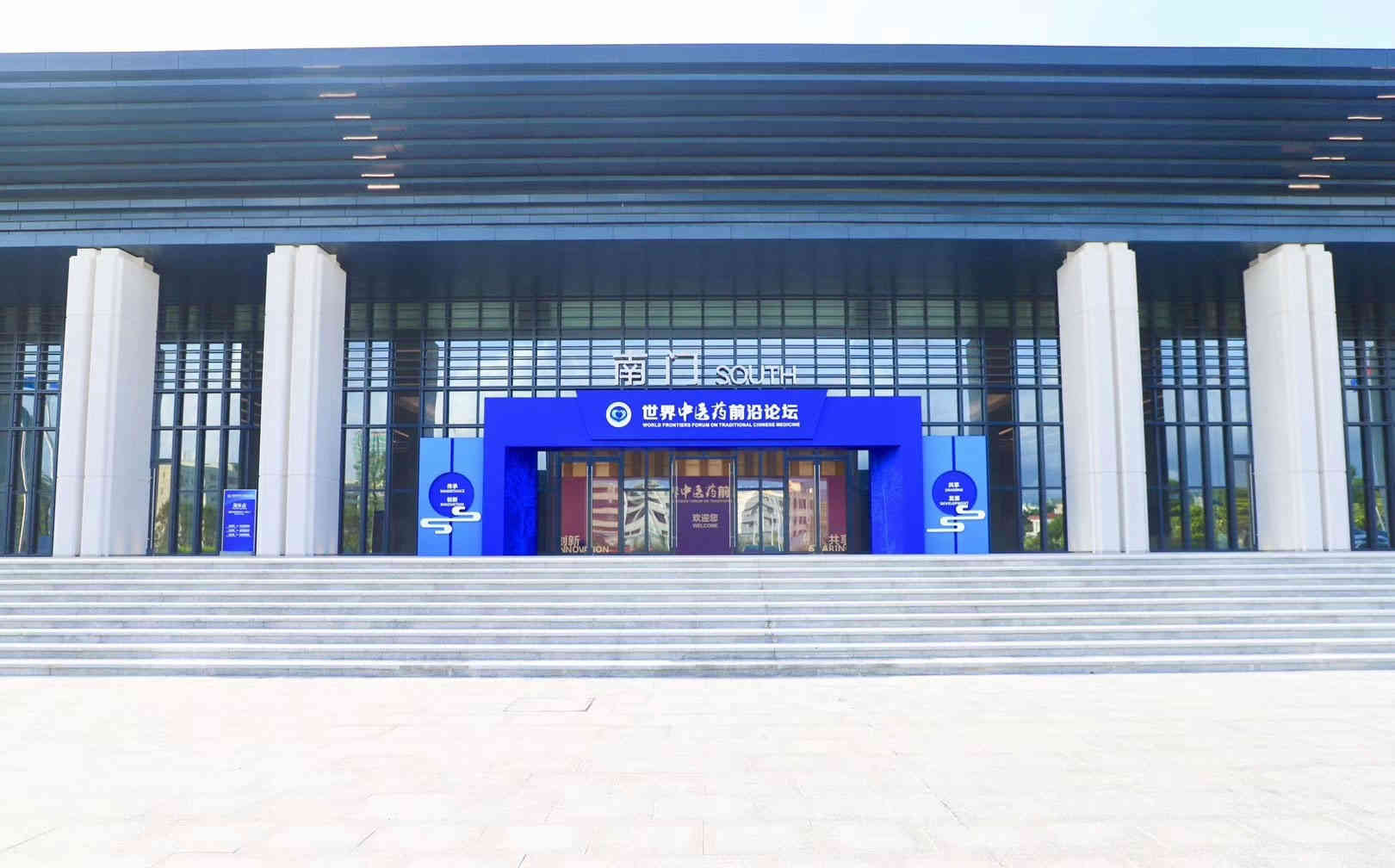 2019世界中醫(yī)藥前沿論壇廣州活動(dòng)策劃服務(wù)布置 2019世界中醫(yī)藥前沿論壇廣州活動(dòng)策劃服務(wù)布置