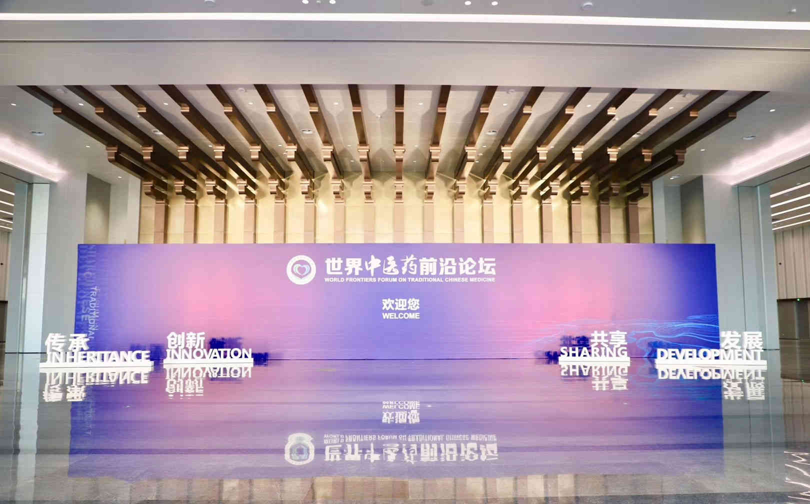 2019世界中醫(yī)藥前沿論壇廣州活動(dòng)策劃服務(wù)布置 2019世界中醫(yī)藥前沿論壇廣州活動(dòng)策劃服務(wù)布置